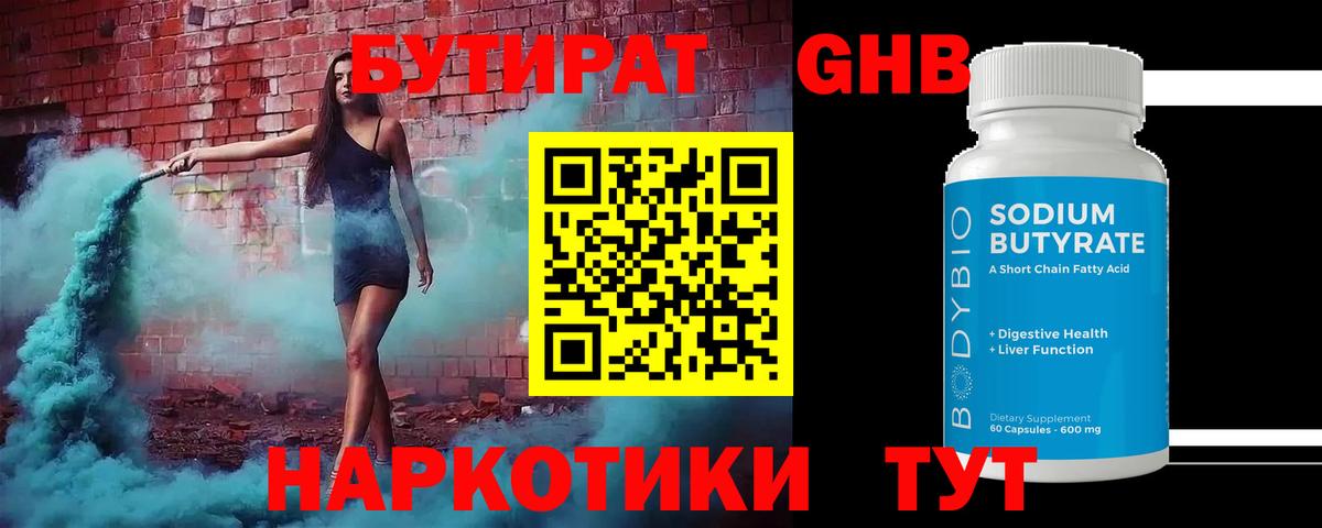 Астрахань  БУТИРАТ бутик  Вход с VPN 