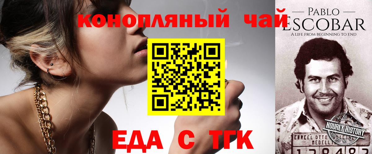 Еда ТГК конопля  Вход с VPN  Астрахань 