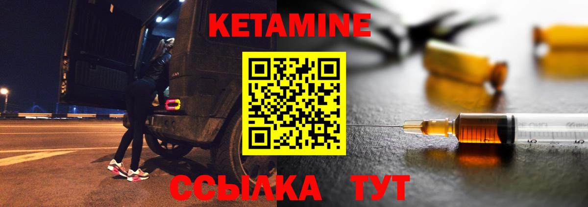 Кетамин VHQ Астрахань