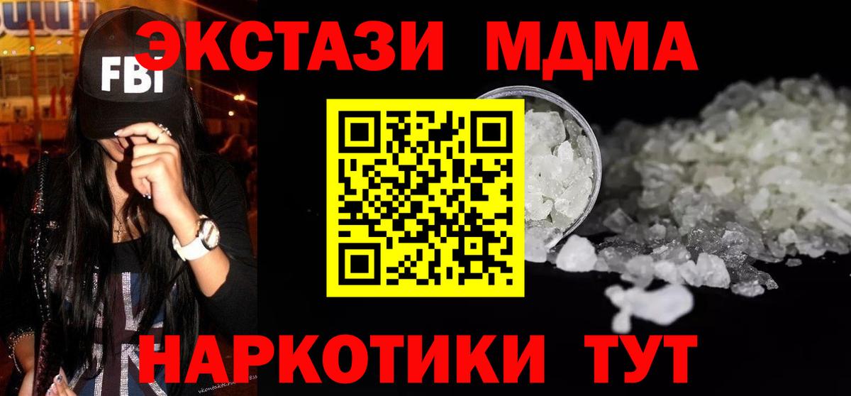 МДМА  Вход с VPN  MDMA crystal  Астрахань  МДМА молли 
