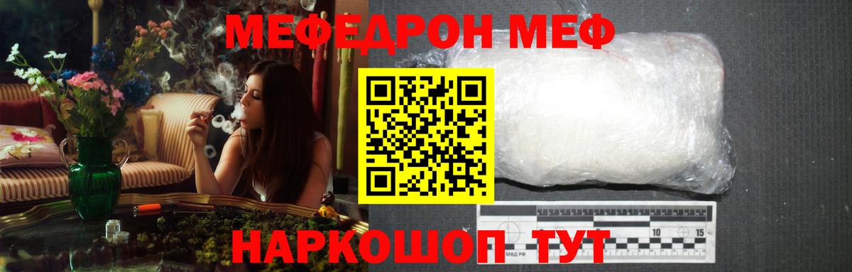 МЕФ кристаллы Астрахань